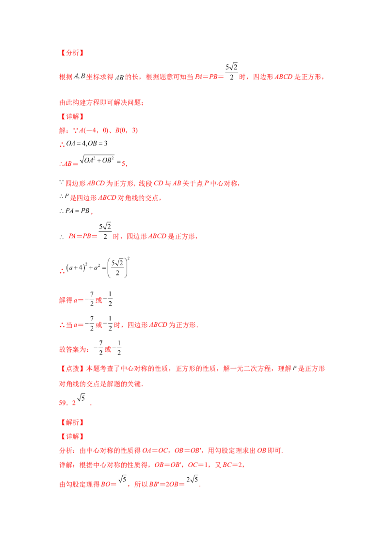 专题3.20图形的平移与旋转知识点分类专题（巩固篇）（专项练习）-八年级数学下册基础知识专项讲练（北师大版）_北师大初中数学_8下-北师大版初中数学_旧版-可参考_05习题试卷