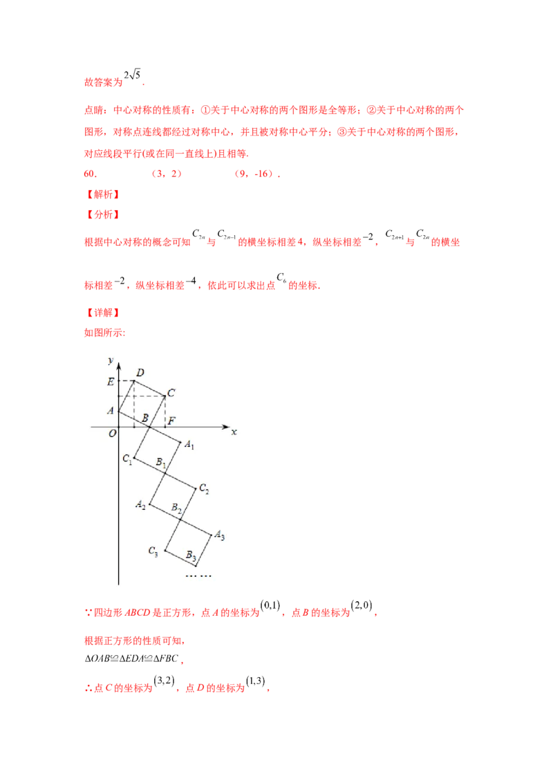 专题3.20图形的平移与旋转知识点分类专题（巩固篇）（专项练习）-八年级数学下册基础知识专项讲练（北师大版）_北师大初中数学_8下-北师大版初中数学_旧版-可参考_05习题试卷