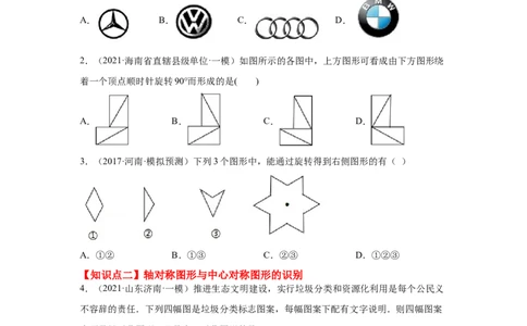 专题3.20图形的平移与旋转知识点分类专题（巩固篇）（专项练习）-八年级数学下册基础知识专项讲练（北师大版）_北师大初中数学_8下-北师大版初中数学_旧版-可参考_05习题试卷