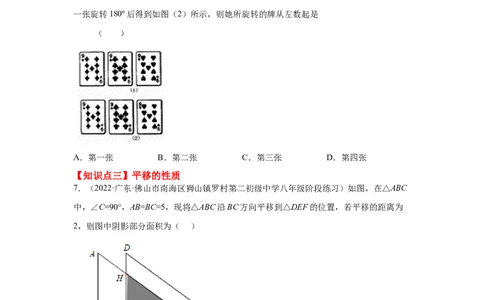 专题3.20图形的平移与旋转知识点分类专题（巩固篇）（专项练习）-八年级数学下册基础知识专项讲练（北师大版）_北师大初中数学_8下-北师大版初中数学_旧版-可参考_05习题试卷