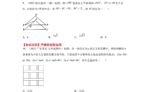 专题3.20图形的平移与旋转知识点分类专题（巩固篇）（专项练习）-八年级数学下册基础知识专项讲练（北师大版）_北师大初中数学_8下-北师大版初中数学_旧版-可参考_05习题试卷