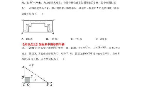 专题3.20图形的平移与旋转知识点分类专题（巩固篇）（专项练习）-八年级数学下册基础知识专项讲练（北师大版）_北师大初中数学_8下-北师大版初中数学_旧版-可参考_05习题试卷
