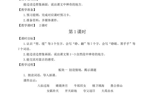 12盘古开天地教案_25秋1-6年级语文上册课件教案_25秋统编版语文四年级上册_统编版语文四年级上册教学资源包（25秋状元大课堂）_2.4语上教案_4.第四单元