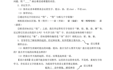 12盘古开天地教案_25秋1-6年级语文上册课件教案_25秋统编版语文四年级上册_统编版语文四年级上册教学资源包（25秋状元大课堂）_2.4语上教案_4.第四单元
