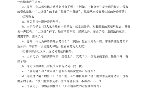 12盘古开天地教案_25秋1-6年级语文上册课件教案_25秋统编版语文四年级上册_统编版语文四年级上册教学资源包（25秋状元大课堂）_2.4语上教案_4.第四单元