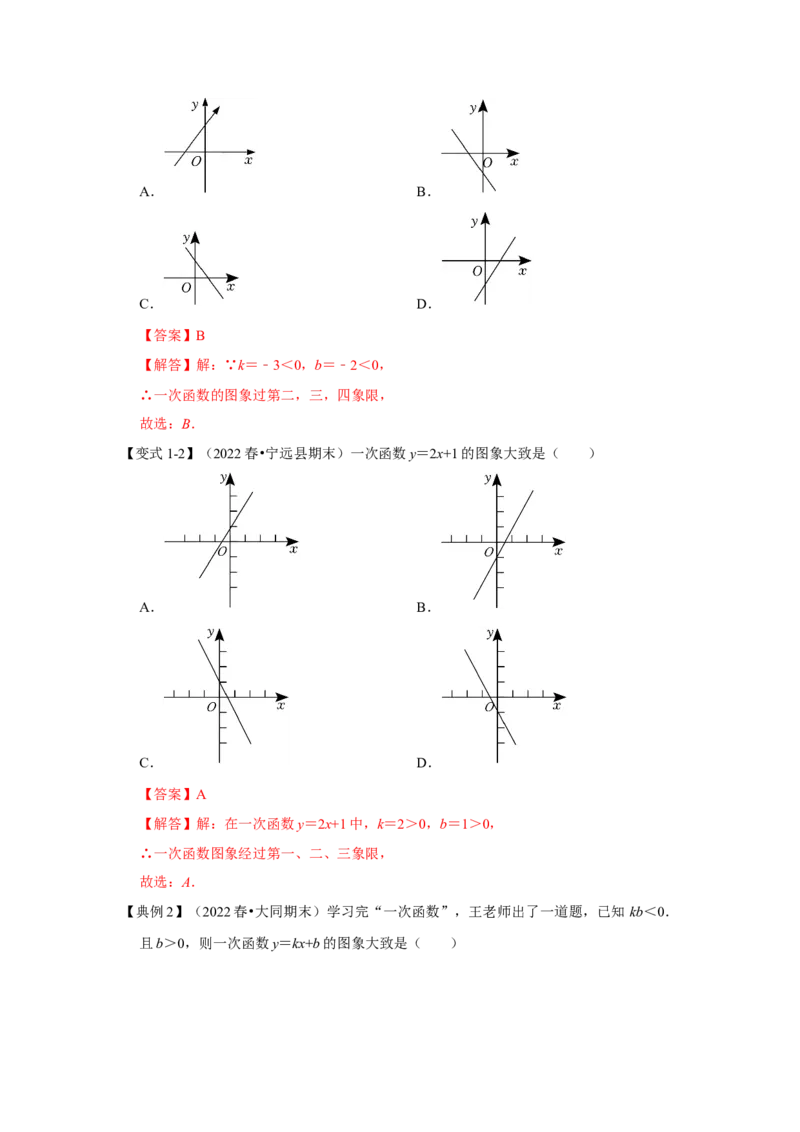 专题4.2.2一次函数、正比例函数的图像和性质（知识解读）-2022-2023学年八年级数学上册《同步考点解读&bull;专题训练》（北师大版）_北师大初中数学_8上-北师大版初中数学_旧版_06专项讲练