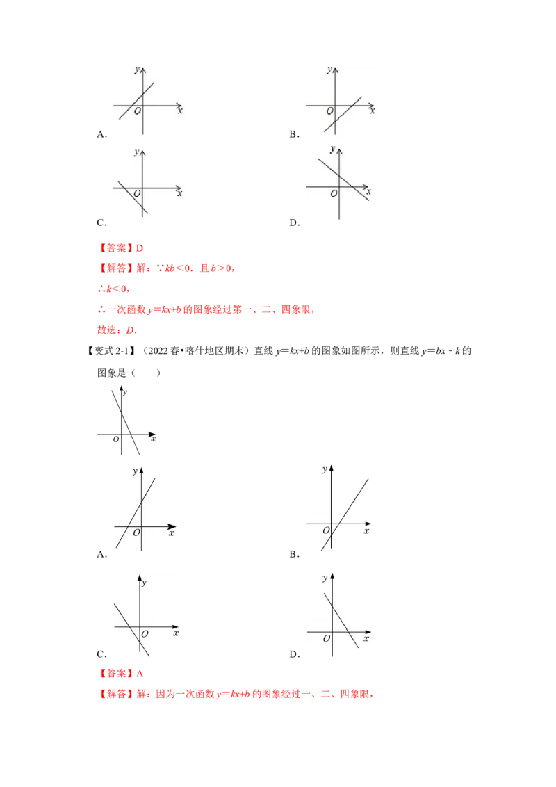 专题4.2.2一次函数、正比例函数的图像和性质（知识解读）-2022-2023学年八年级数学上册《同步考点解读&bull;专题训练》（北师大版）_北师大初中数学_8上-北师大版初中数学_旧版_06专项讲练