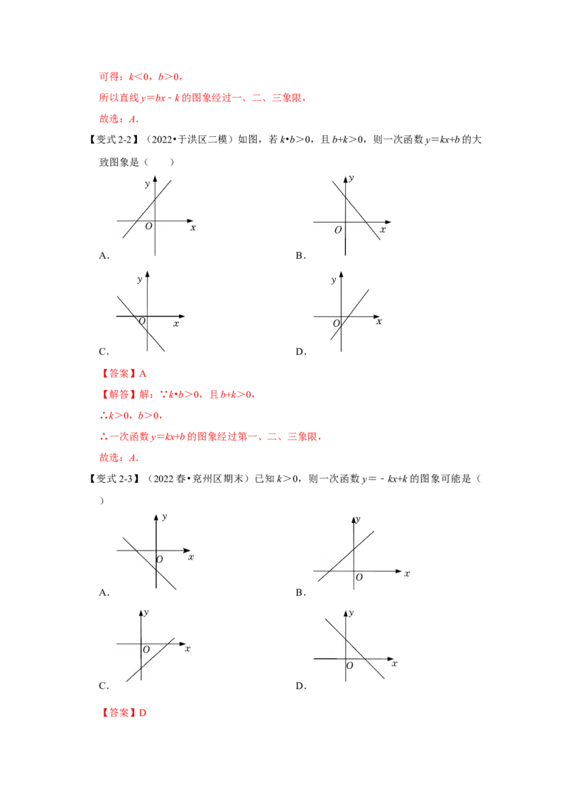 专题4.2.2一次函数、正比例函数的图像和性质（知识解读）-2022-2023学年八年级数学上册《同步考点解读&bull;专题训练》（北师大版）_北师大初中数学_8上-北师大版初中数学_旧版_06专项讲练