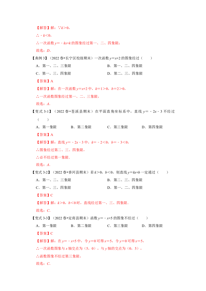 专题4.2.2一次函数、正比例函数的图像和性质（知识解读）-2022-2023学年八年级数学上册《同步考点解读&bull;专题训练》（北师大版）_北师大初中数学_8上-北师大版初中数学_旧版_06专项讲练