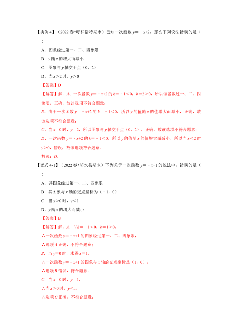 专题4.2.2一次函数、正比例函数的图像和性质（知识解读）-2022-2023学年八年级数学上册《同步考点解读&bull;专题训练》（北师大版）_北师大初中数学_8上-北师大版初中数学_旧版_06专项讲练