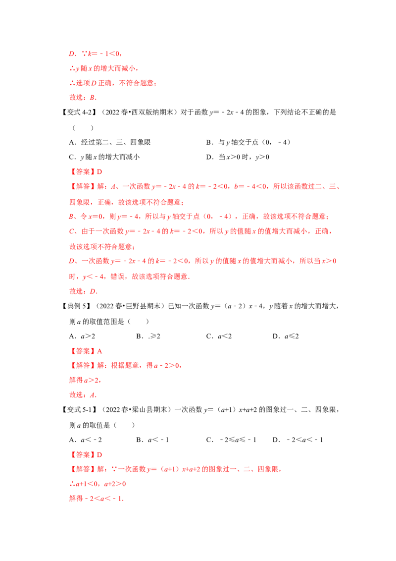专题4.2.2一次函数、正比例函数的图像和性质（知识解读）-2022-2023学年八年级数学上册《同步考点解读&bull;专题训练》（北师大版）_北师大初中数学_8上-北师大版初中数学_旧版_06专项讲练