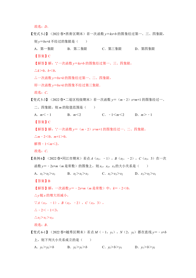 专题4.2.2一次函数、正比例函数的图像和性质（知识解读）-2022-2023学年八年级数学上册《同步考点解读&bull;专题训练》（北师大版）_北师大初中数学_8上-北师大版初中数学_旧版_06专项讲练