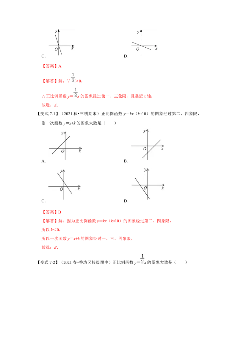 专题4.2.2一次函数、正比例函数的图像和性质（知识解读）-2022-2023学年八年级数学上册《同步考点解读&bull;专题训练》（北师大版）_北师大初中数学_8上-北师大版初中数学_旧版_06专项讲练