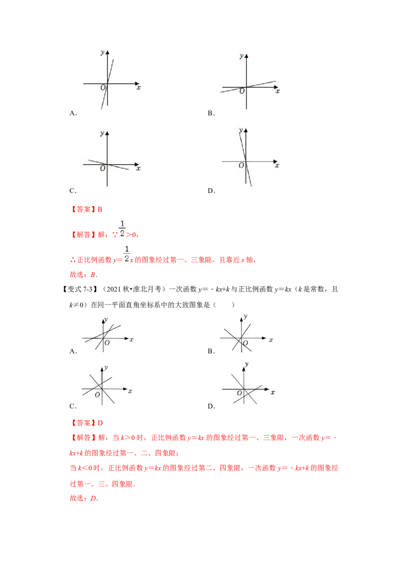 专题4.2.2一次函数、正比例函数的图像和性质（知识解读）-2022-2023学年八年级数学上册《同步考点解读&bull;专题训练》（北师大版）_北师大初中数学_8上-北师大版初中数学_旧版_06专项讲练