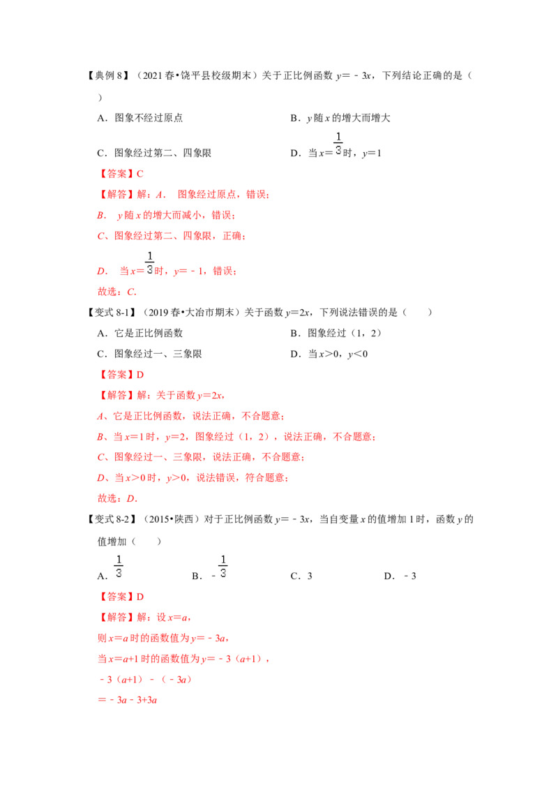 专题4.2.2一次函数、正比例函数的图像和性质（知识解读）-2022-2023学年八年级数学上册《同步考点解读&bull;专题训练》（北师大版）_北师大初中数学_8上-北师大版初中数学_旧版_06专项讲练