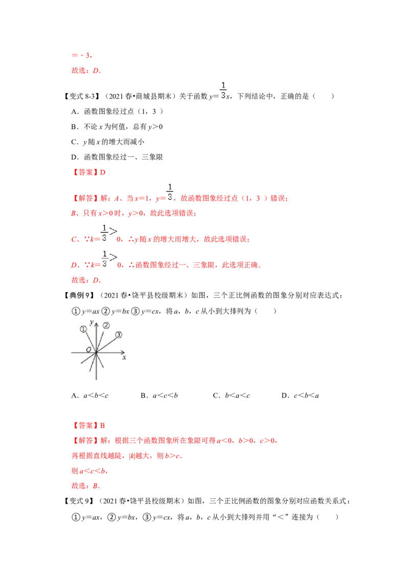 专题4.2.2一次函数、正比例函数的图像和性质（知识解读）-2022-2023学年八年级数学上册《同步考点解读&bull;专题训练》（北师大版）_北师大初中数学_8上-北师大版初中数学_旧版_06专项讲练
