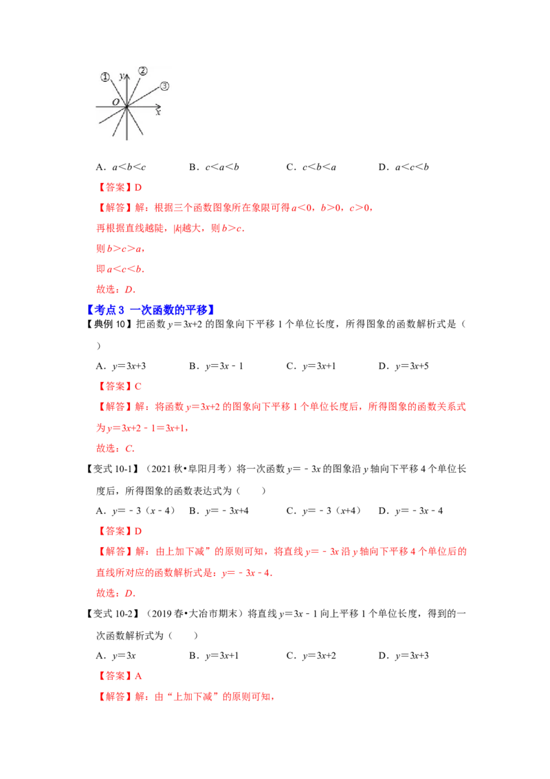 专题4.2.2一次函数、正比例函数的图像和性质（知识解读）-2022-2023学年八年级数学上册《同步考点解读&bull;专题训练》（北师大版）_北师大初中数学_8上-北师大版初中数学_旧版_06专项讲练