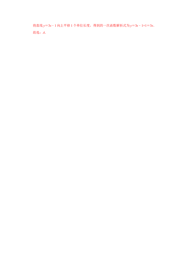 专题4.2.2一次函数、正比例函数的图像和性质（知识解读）-2022-2023学年八年级数学上册《同步考点解读&bull;专题训练》（北师大版）_北师大初中数学_8上-北师大版初中数学_旧版_06专项讲练