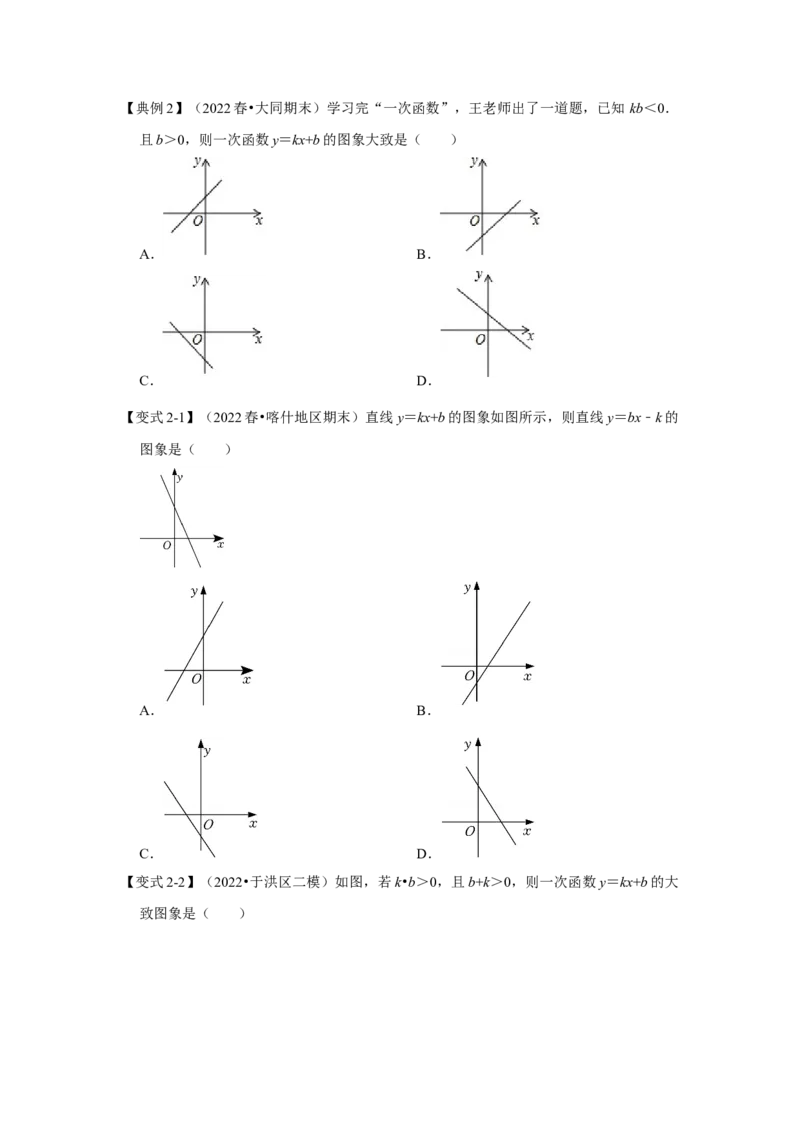 专题4.2.2一次函数、正比例函数的图像和性质（知识解读）-2022-2023学年八年级数学上册《同步考点解读&bull;专题训练》（北师大版）_北师大初中数学_8上-北师大版初中数学_旧版_06专项讲练