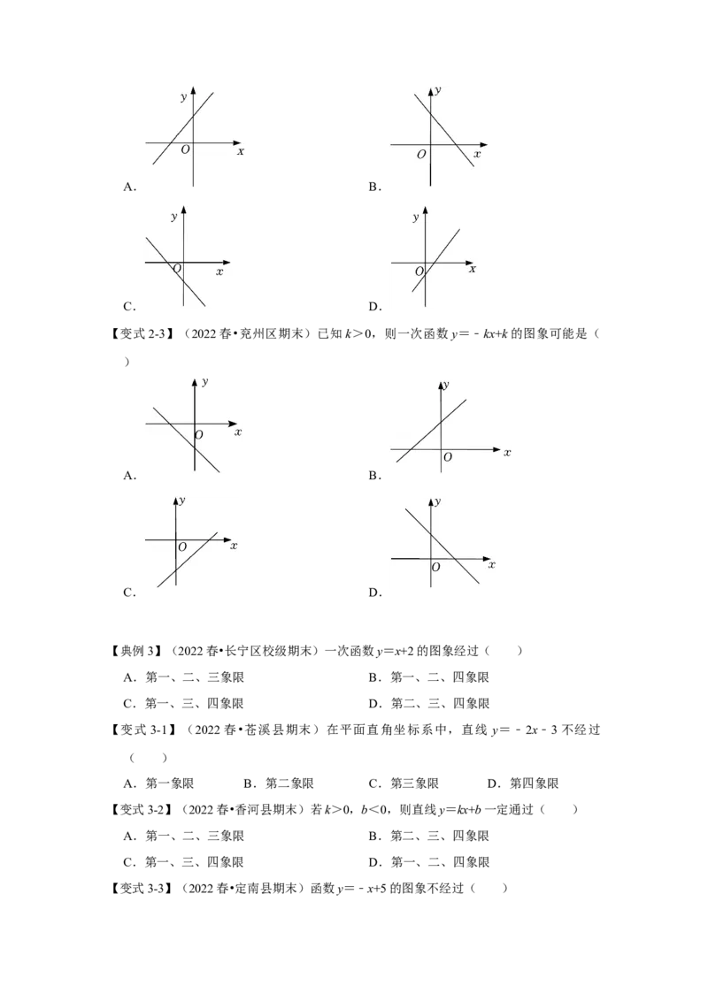 专题4.2.2一次函数、正比例函数的图像和性质（知识解读）-2022-2023学年八年级数学上册《同步考点解读&bull;专题训练》（北师大版）_北师大初中数学_8上-北师大版初中数学_旧版_06专项讲练