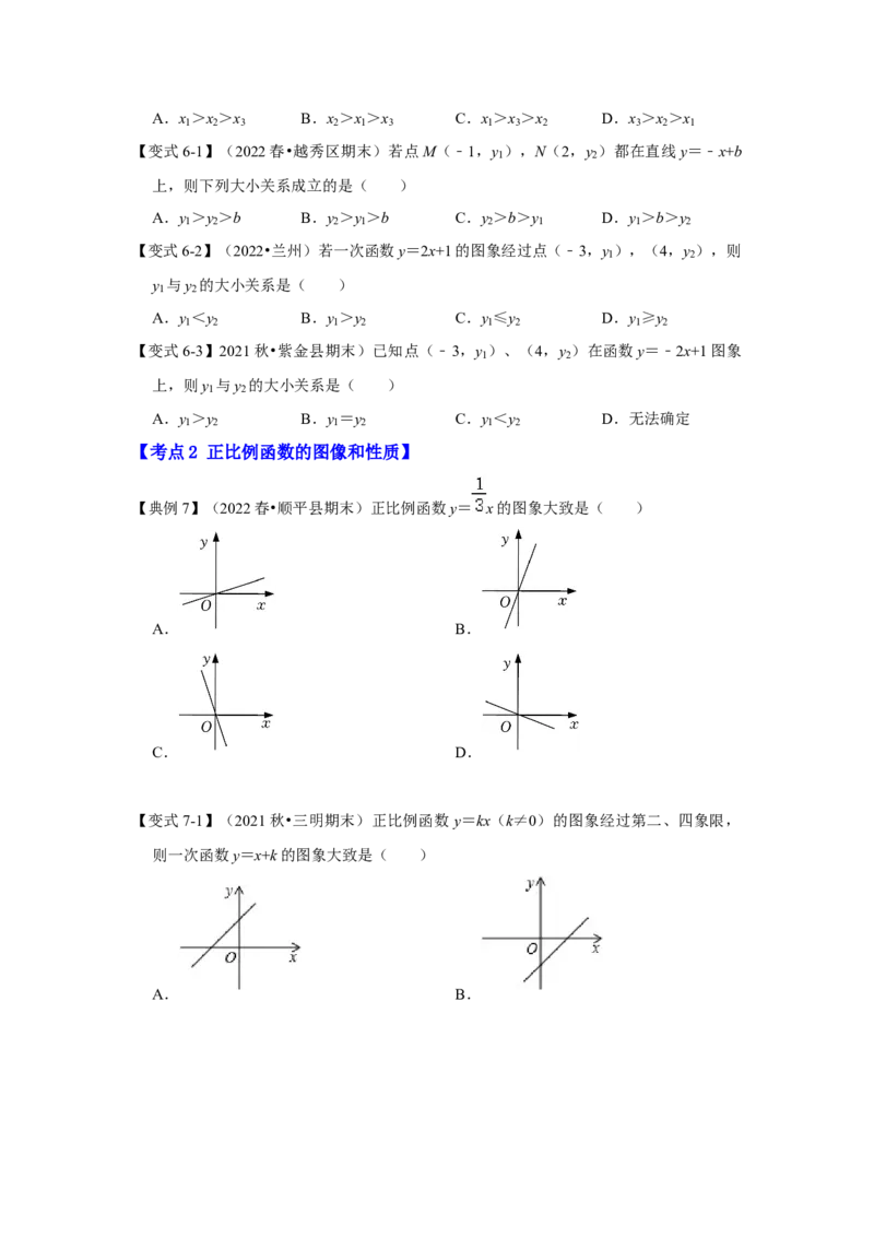专题4.2.2一次函数、正比例函数的图像和性质（知识解读）-2022-2023学年八年级数学上册《同步考点解读&bull;专题训练》（北师大版）_北师大初中数学_8上-北师大版初中数学_旧版_06专项讲练