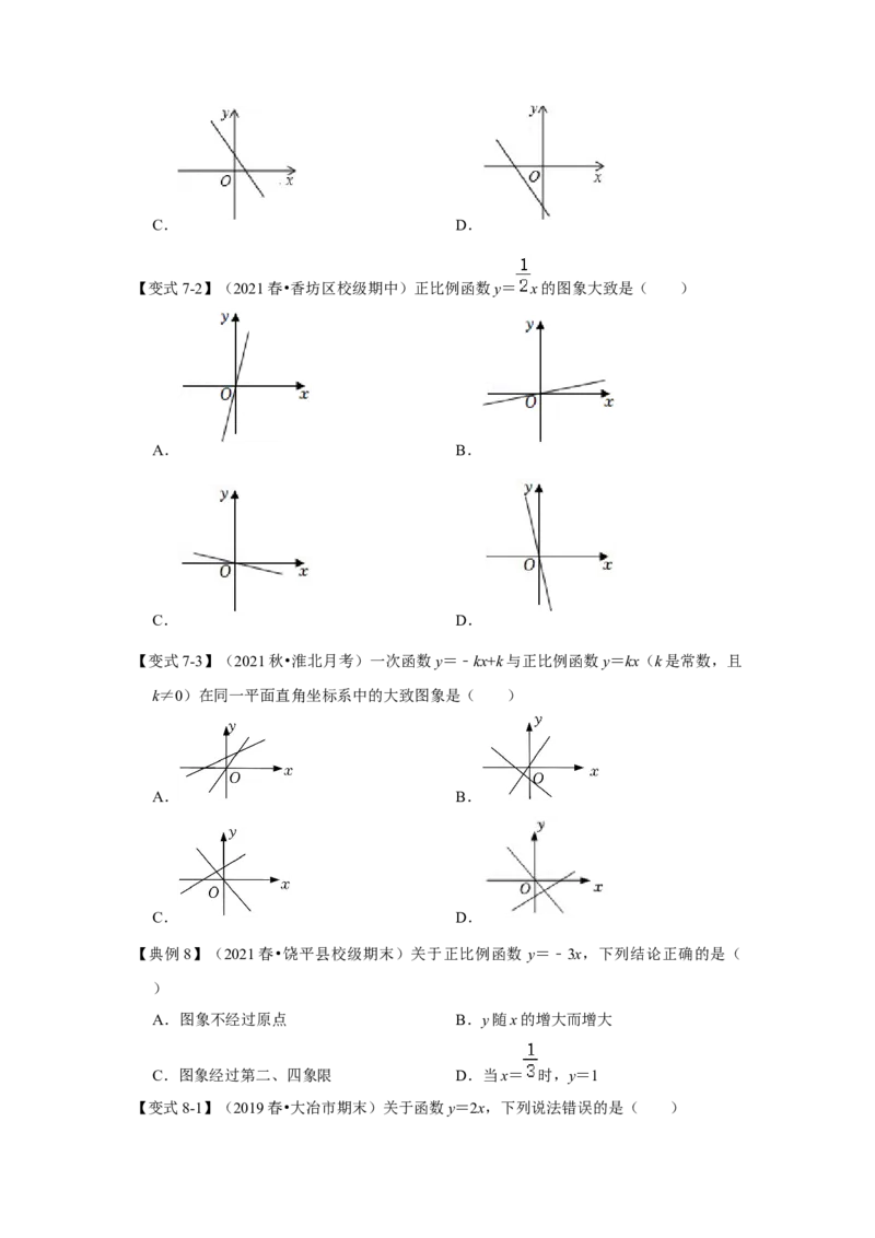 专题4.2.2一次函数、正比例函数的图像和性质（知识解读）-2022-2023学年八年级数学上册《同步考点解读&bull;专题训练》（北师大版）_北师大初中数学_8上-北师大版初中数学_旧版_06专项讲练