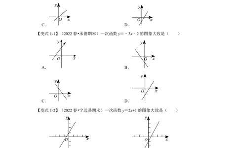 专题4.2.2一次函数、正比例函数的图像和性质（知识解读）-2022-2023学年八年级数学上册《同步考点解读&bull;专题训练》（北师大版）_北师大初中数学_8上-北师大版初中数学_旧版_06专项讲练