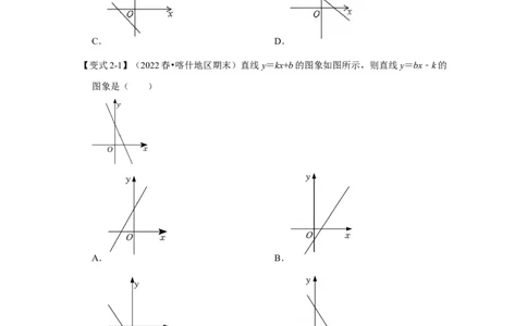 专题4.2.2一次函数、正比例函数的图像和性质（知识解读）-2022-2023学年八年级数学上册《同步考点解读&bull;专题训练》（北师大版）_北师大初中数学_8上-北师大版初中数学_旧版_06专项讲练