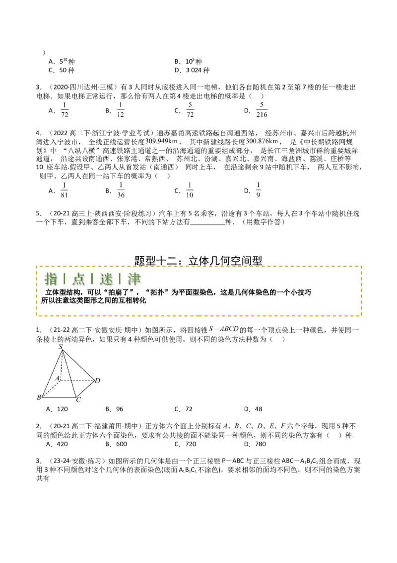 专题25排列组合二项式定理归类（原卷版）_02高考数学_2025年新高考资料_一轮复习_上好课2025年高考数学一轮复习知识清单3246850_题型必备&middot;冲高分