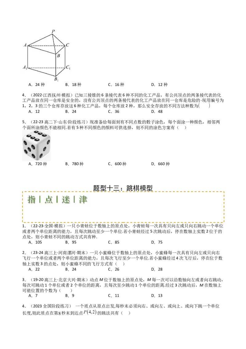 专题25排列组合二项式定理归类（原卷版）_02高考数学_2025年新高考资料_一轮复习_上好课2025年高考数学一轮复习知识清单3246850_题型必备&middot;冲高分