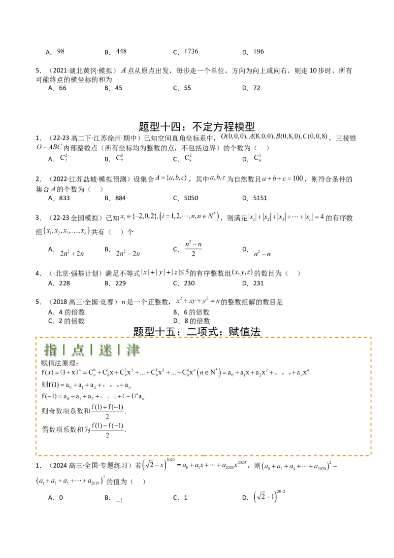 专题25排列组合二项式定理归类（原卷版）_02高考数学_2025年新高考资料_一轮复习_上好课2025年高考数学一轮复习知识清单3246850_题型必备&middot;冲高分