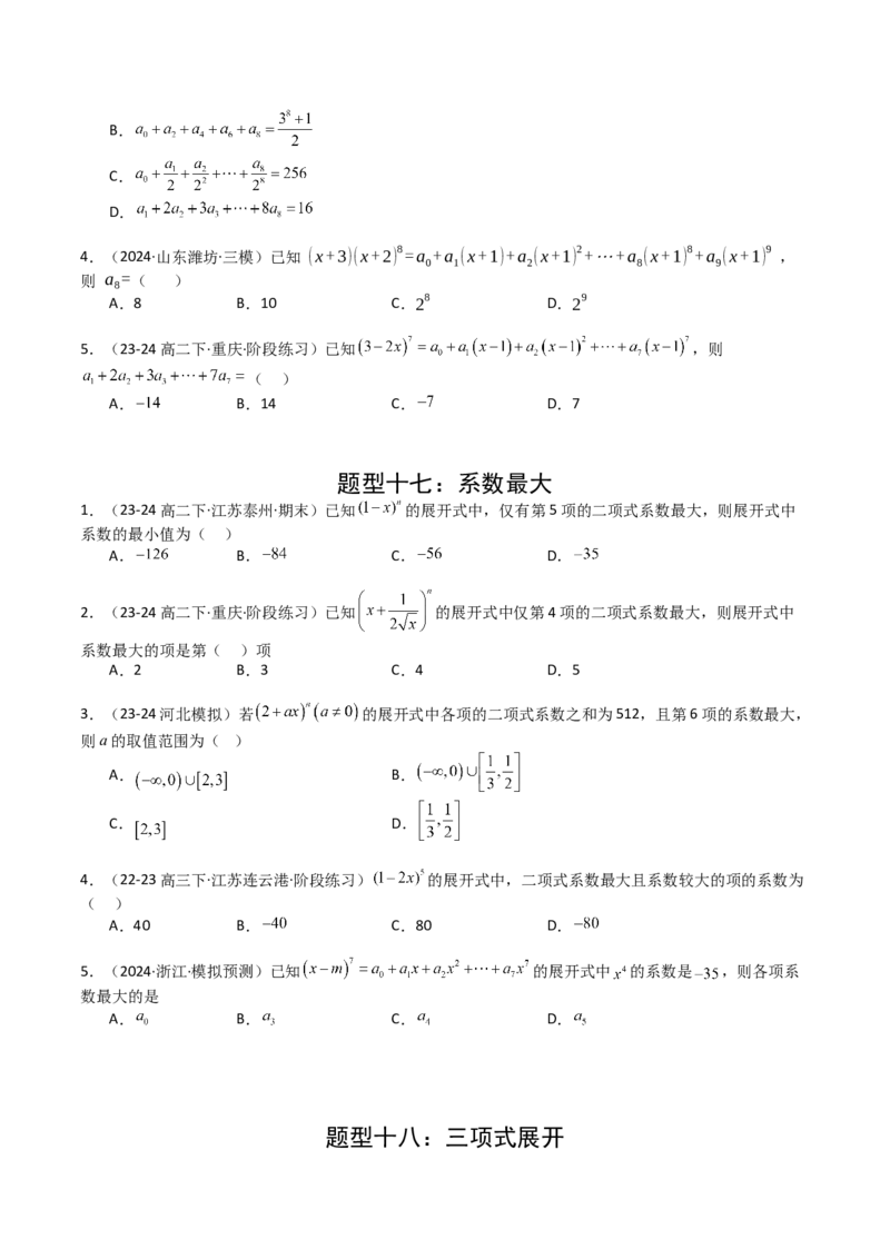 专题25排列组合二项式定理归类（原卷版）_02高考数学_2025年新高考资料_一轮复习_上好课2025年高考数学一轮复习知识清单3246850_题型必备&middot;冲高分