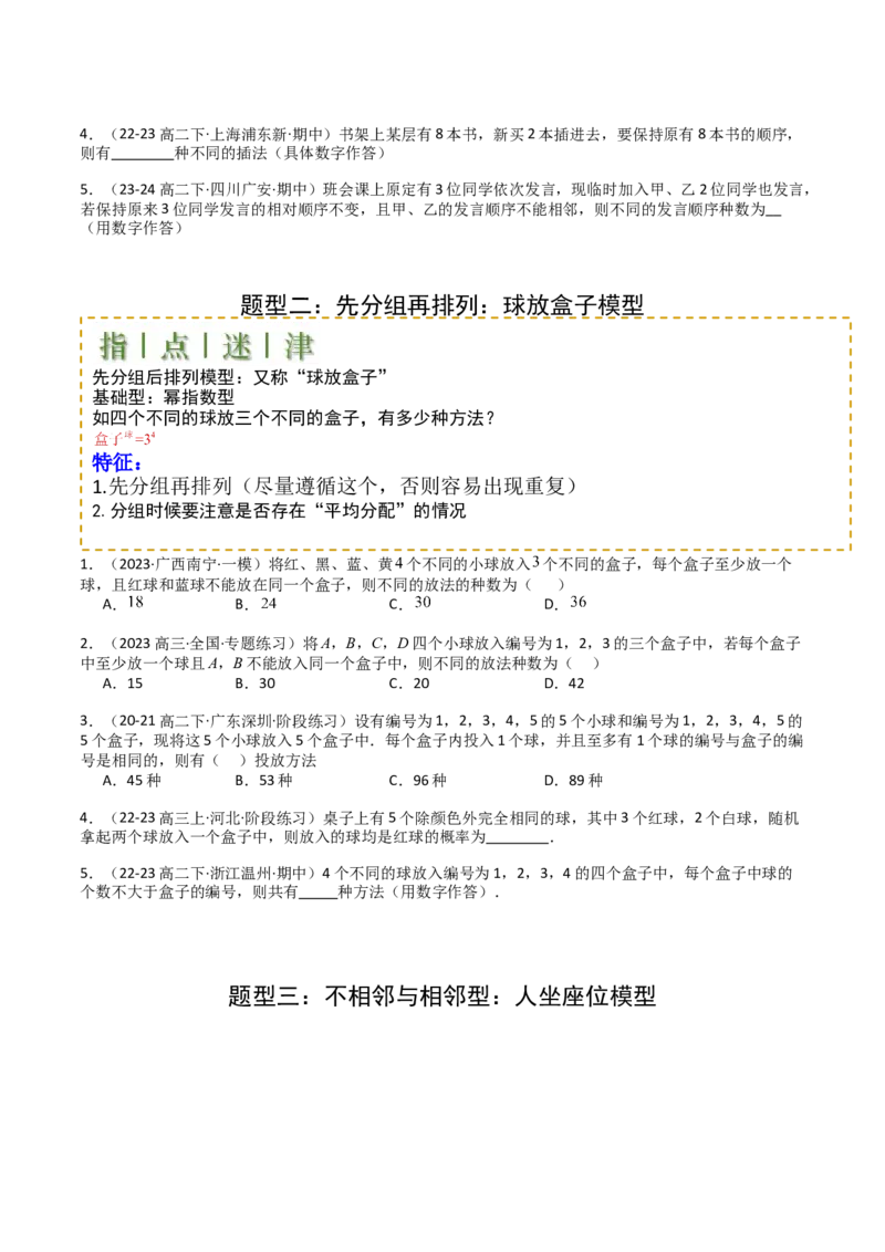 专题25排列组合二项式定理归类（原卷版）_02高考数学_2025年新高考资料_一轮复习_上好课2025年高考数学一轮复习知识清单3246850_题型必备&middot;冲高分
