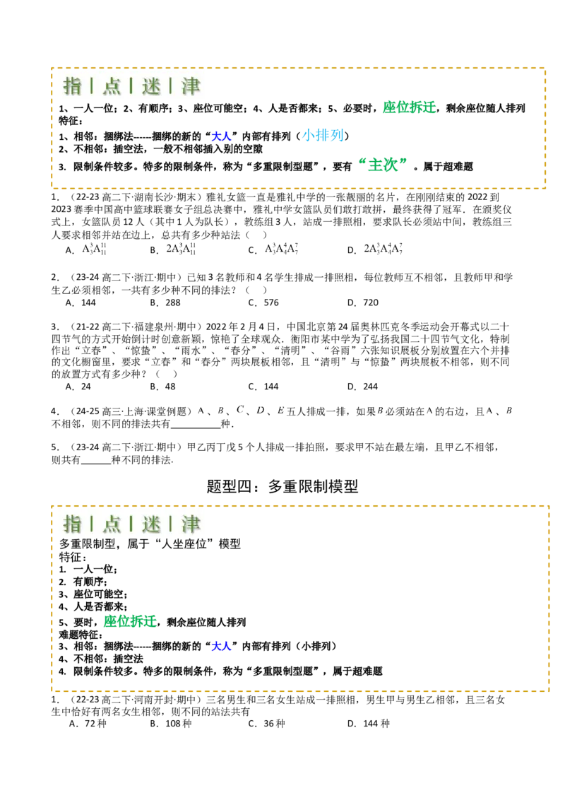 专题25排列组合二项式定理归类（原卷版）_02高考数学_2025年新高考资料_一轮复习_上好课2025年高考数学一轮复习知识清单3246850_题型必备&middot;冲高分