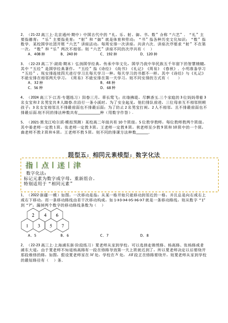 专题25排列组合二项式定理归类（原卷版）_02高考数学_2025年新高考资料_一轮复习_上好课2025年高考数学一轮复习知识清单3246850_题型必备&middot;冲高分