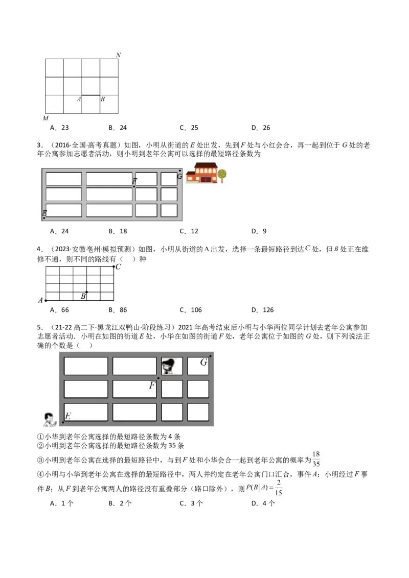 专题25排列组合二项式定理归类（原卷版）_02高考数学_2025年新高考资料_一轮复习_上好课2025年高考数学一轮复习知识清单3246850_题型必备&middot;冲高分