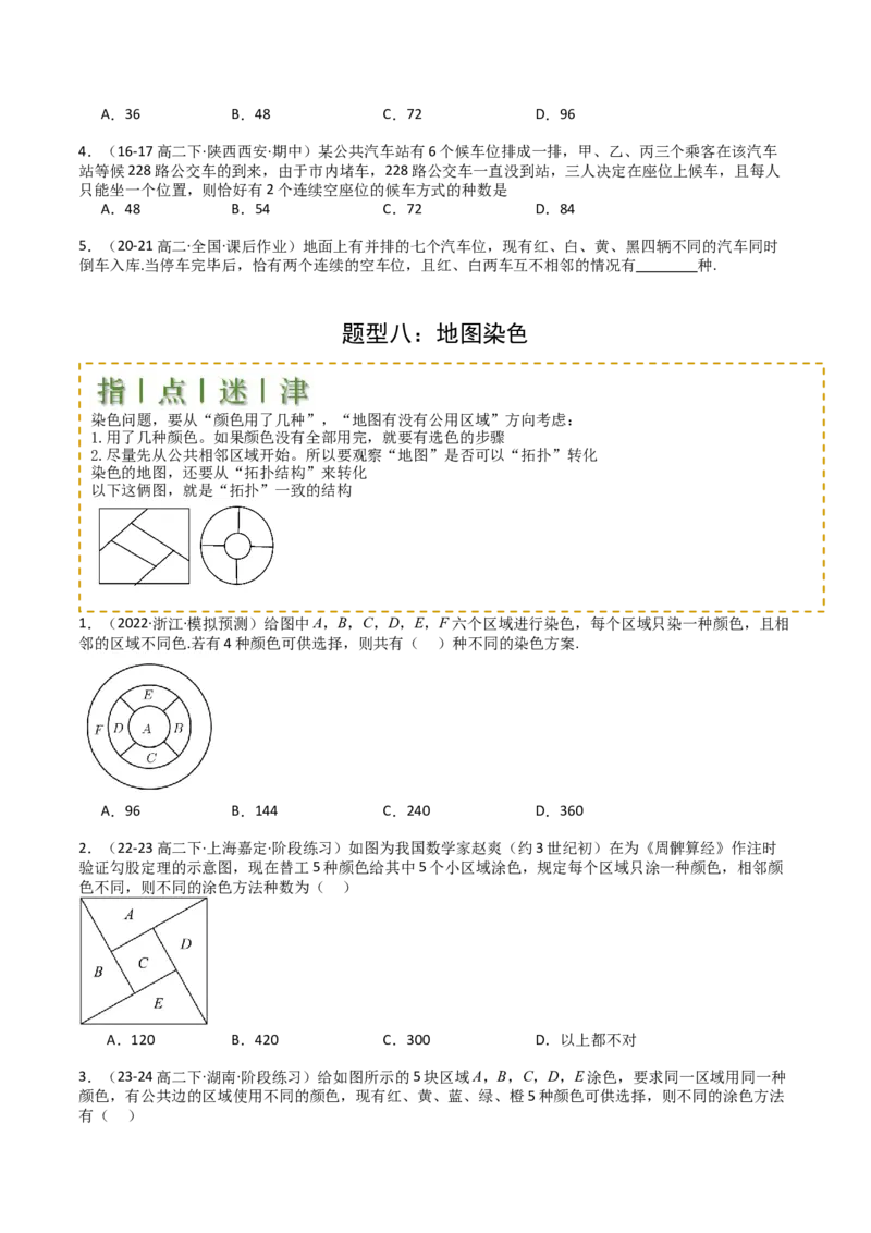专题25排列组合二项式定理归类（原卷版）_02高考数学_2025年新高考资料_一轮复习_上好课2025年高考数学一轮复习知识清单3246850_题型必备&middot;冲高分