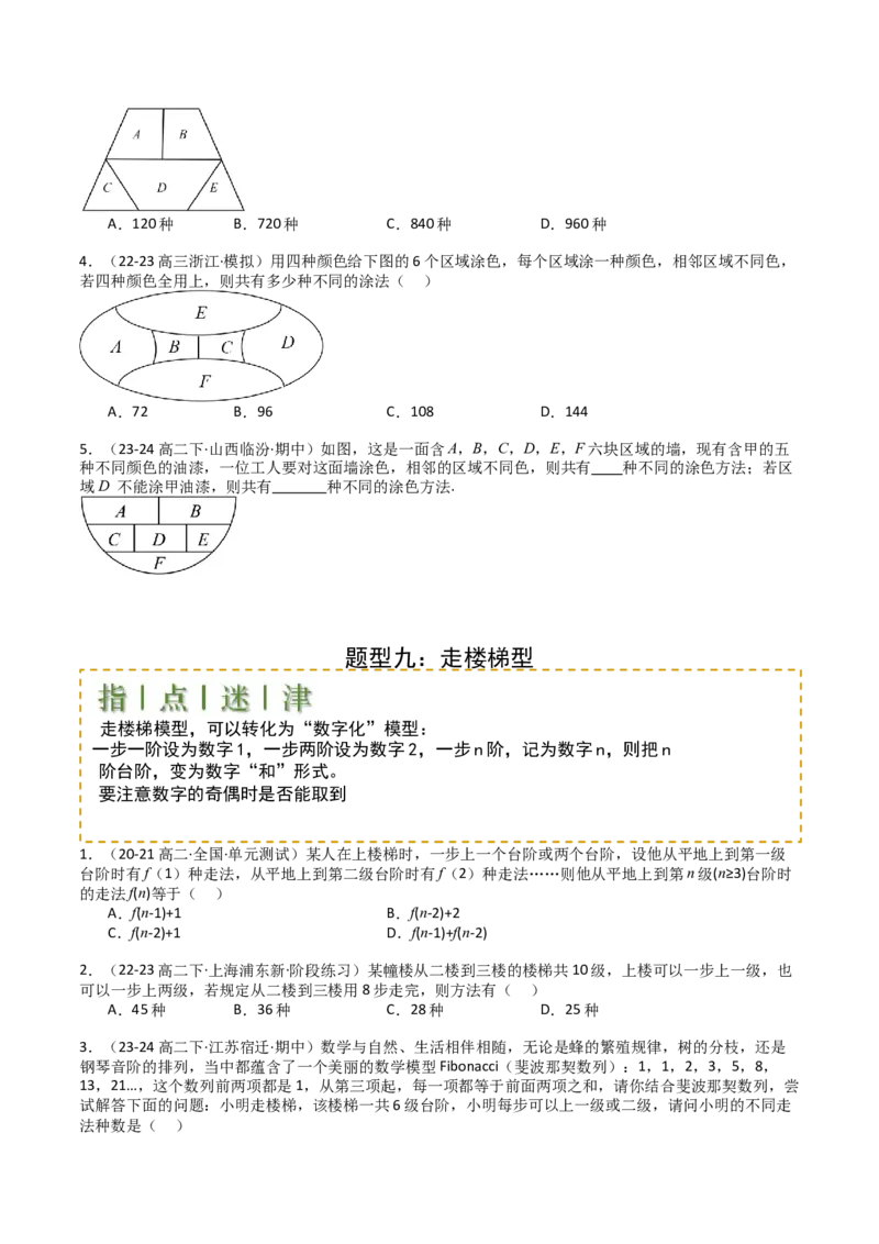 专题25排列组合二项式定理归类（原卷版）_02高考数学_2025年新高考资料_一轮复习_上好课2025年高考数学一轮复习知识清单3246850_题型必备&middot;冲高分