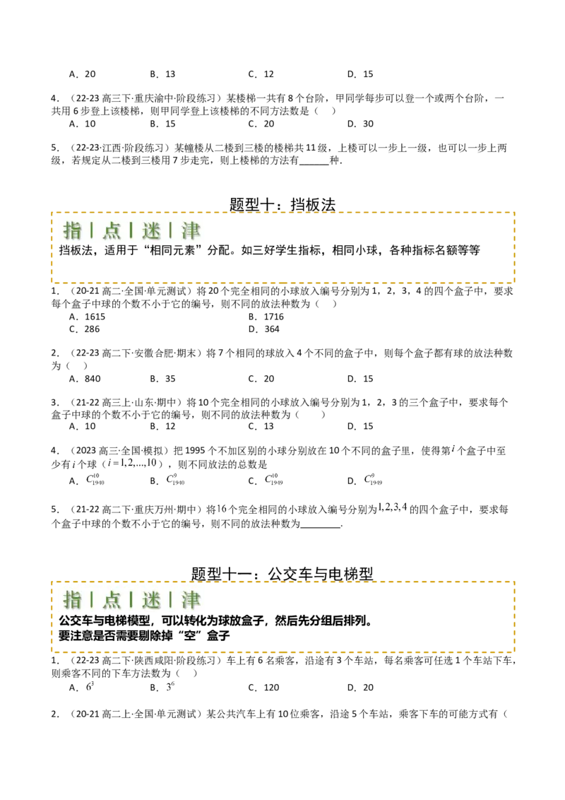 专题25排列组合二项式定理归类（原卷版）_02高考数学_2025年新高考资料_一轮复习_上好课2025年高考数学一轮复习知识清单3246850_题型必备&middot;冲高分