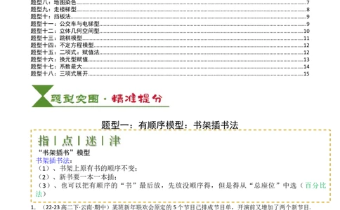 专题25排列组合二项式定理归类（原卷版）_02高考数学_2025年新高考资料_一轮复习_上好课2025年高考数学一轮复习知识清单3246850_题型必备&middot;冲高分