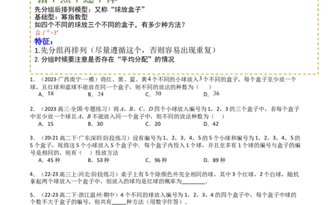 专题25排列组合二项式定理归类（原卷版）_02高考数学_2025年新高考资料_一轮复习_上好课2025年高考数学一轮复习知识清单3246850_题型必备&middot;冲高分