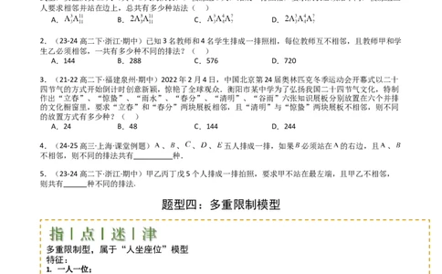 专题25排列组合二项式定理归类（原卷版）_02高考数学_2025年新高考资料_一轮复习_上好课2025年高考数学一轮复习知识清单3246850_题型必备&middot;冲高分