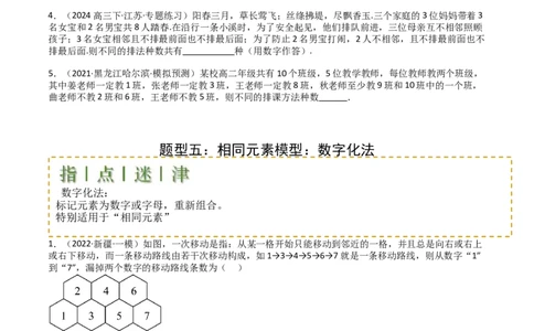 专题25排列组合二项式定理归类（原卷版）_02高考数学_2025年新高考资料_一轮复习_上好课2025年高考数学一轮复习知识清单3246850_题型必备&middot;冲高分