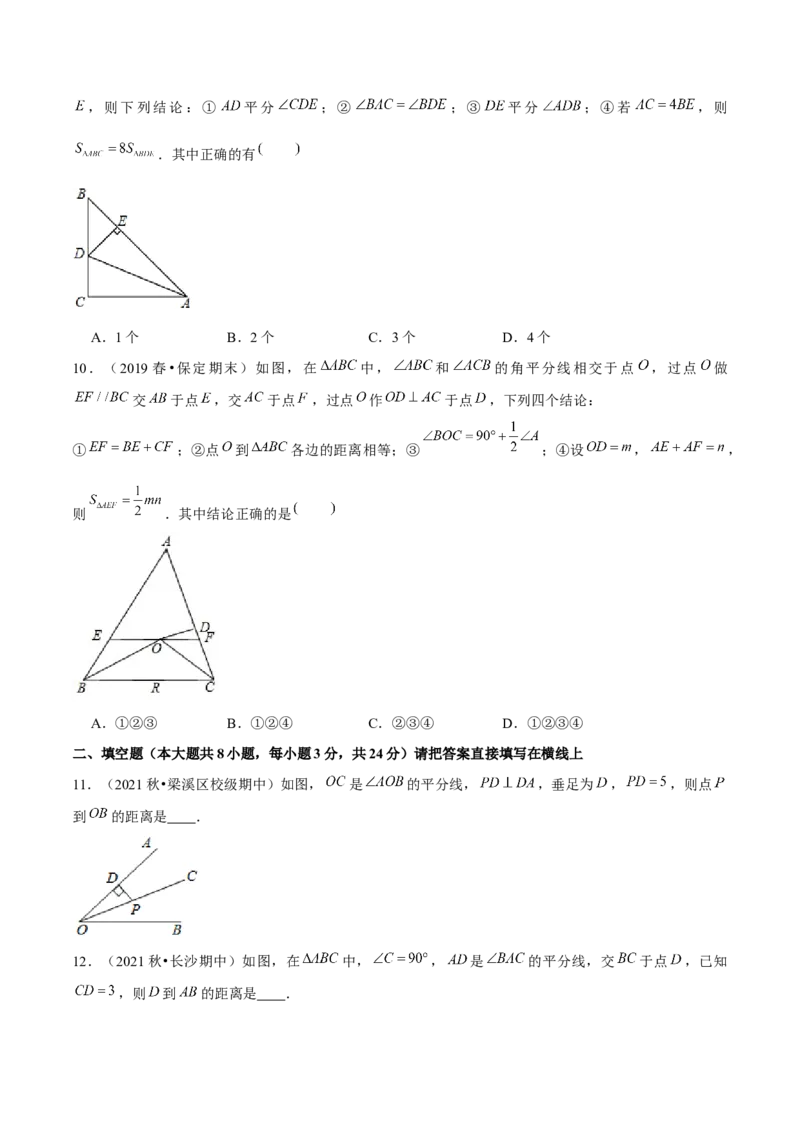 专题1.7角平分线-八年级数学下册尖子生同步培优题典（原卷版）北师大版_北师大初中数学_8下-北师大版初中数学_旧版-可参考_05习题试卷_1课时练习_同步练习（第2套）
