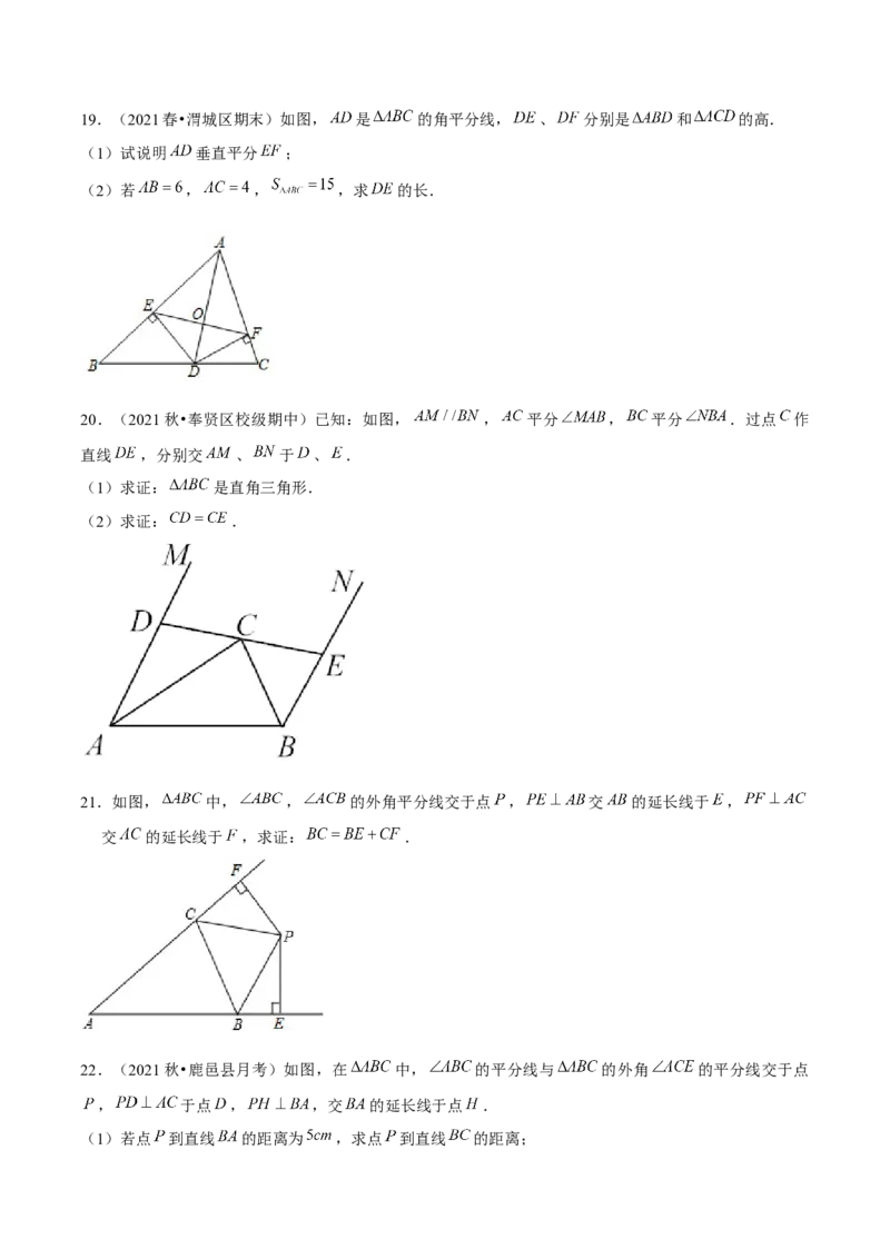 专题1.7角平分线-八年级数学下册尖子生同步培优题典（原卷版）北师大版_北师大初中数学_8下-北师大版初中数学_旧版-可参考_05习题试卷_1课时练习_同步练习（第2套）