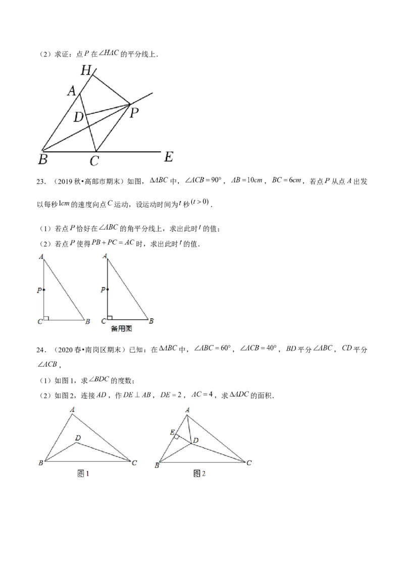 专题1.7角平分线-八年级数学下册尖子生同步培优题典（原卷版）北师大版_北师大初中数学_8下-北师大版初中数学_旧版-可参考_05习题试卷_1课时练习_同步练习（第2套）