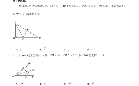 专题1.7角平分线-八年级数学下册尖子生同步培优题典（原卷版）北师大版_北师大初中数学_8下-北师大版初中数学_旧版-可参考_05习题试卷_1课时练习_同步练习（第2套）