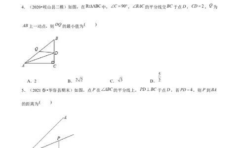 专题1.7角平分线-八年级数学下册尖子生同步培优题典（原卷版）北师大版_北师大初中数学_8下-北师大版初中数学_旧版-可参考_05习题试卷_1课时练习_同步练习（第2套）