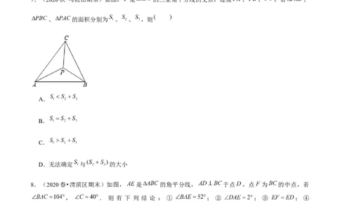 专题1.7角平分线-八年级数学下册尖子生同步培优题典（原卷版）北师大版_北师大初中数学_8下-北师大版初中数学_旧版-可参考_05习题试卷_1课时练习_同步练习（第2套）