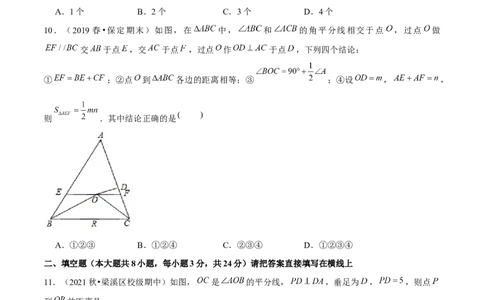 专题1.7角平分线-八年级数学下册尖子生同步培优题典（原卷版）北师大版_北师大初中数学_8下-北师大版初中数学_旧版-可参考_05习题试卷_1课时练习_同步练习（第2套）